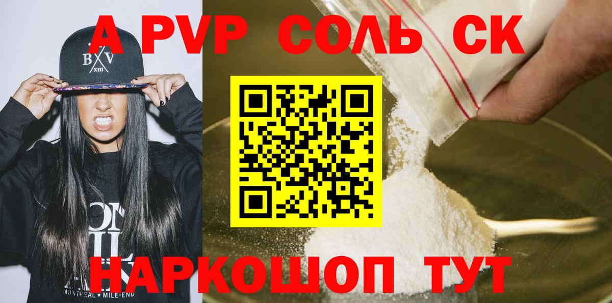 А ПВП Crystall  Вход с VPN  A-PVP VHQ  APVP  A-PVP крисы CK  Усть-Илимск 