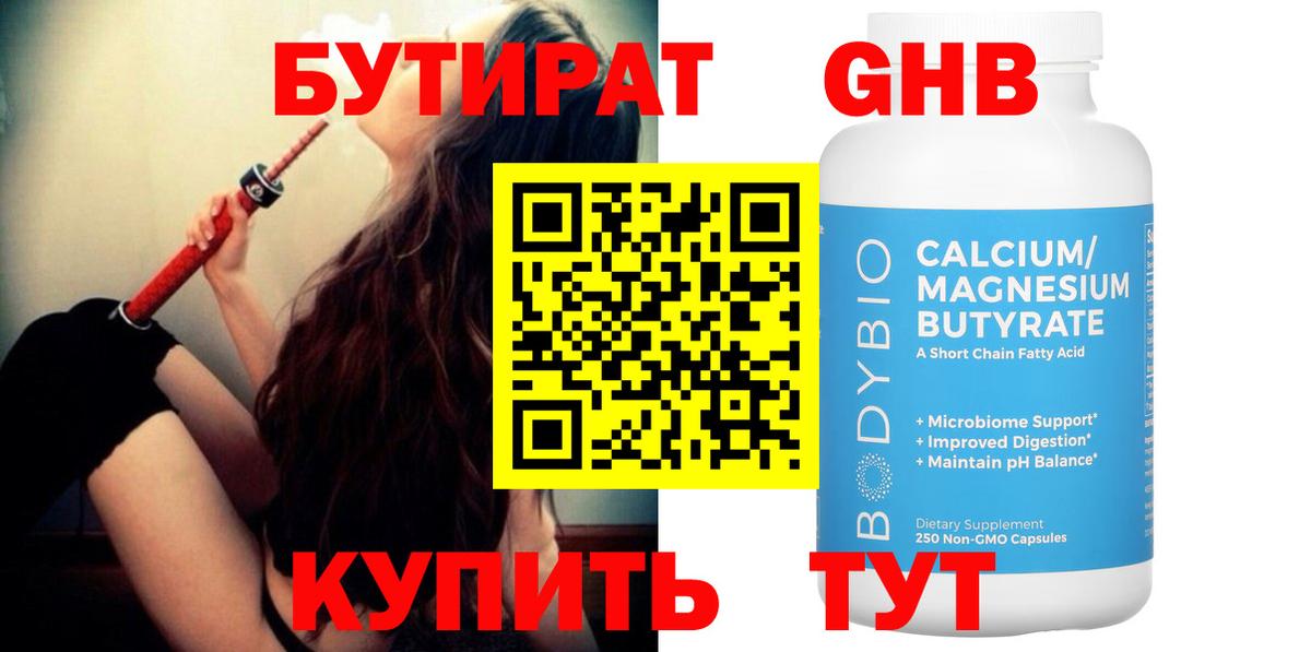 Бутират 99% Усть-Илимск