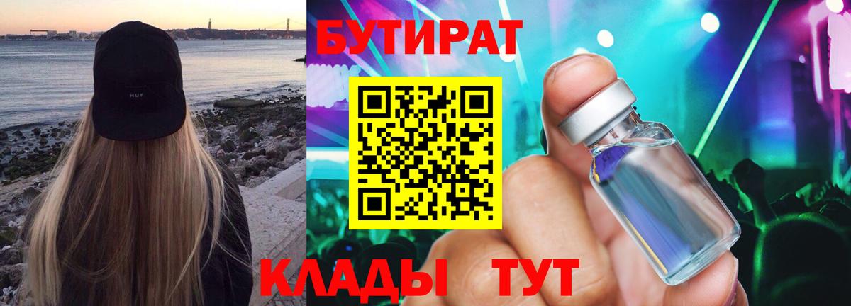 БУТИРАТ BDO  Вход с VPN  Усть-Илимск 