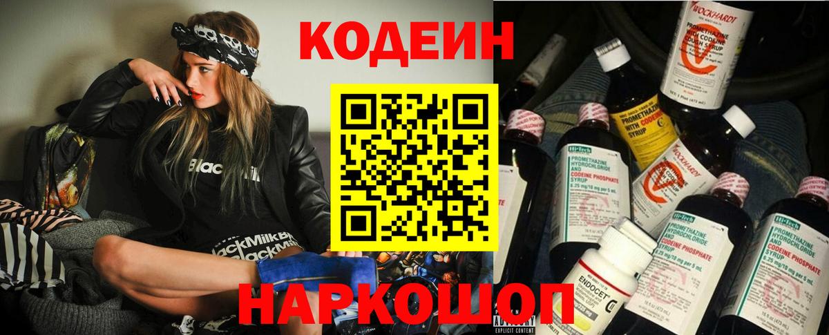 Кодеин Purple Drank Усть-Илимск