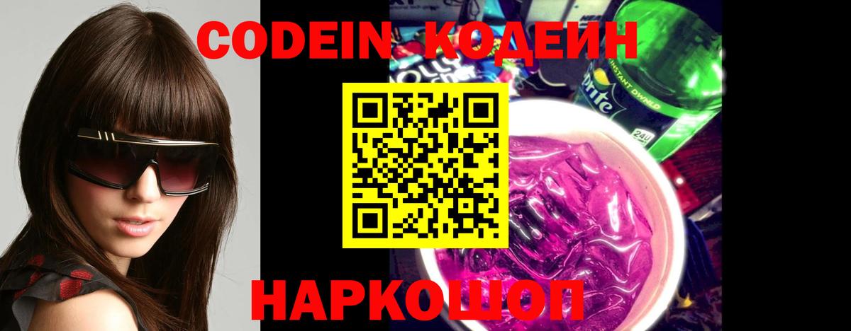 Кодеин напиток Lean (лин)  Codein напиток Lean (лин)  Вход с VPN  Усть-Илимск 
