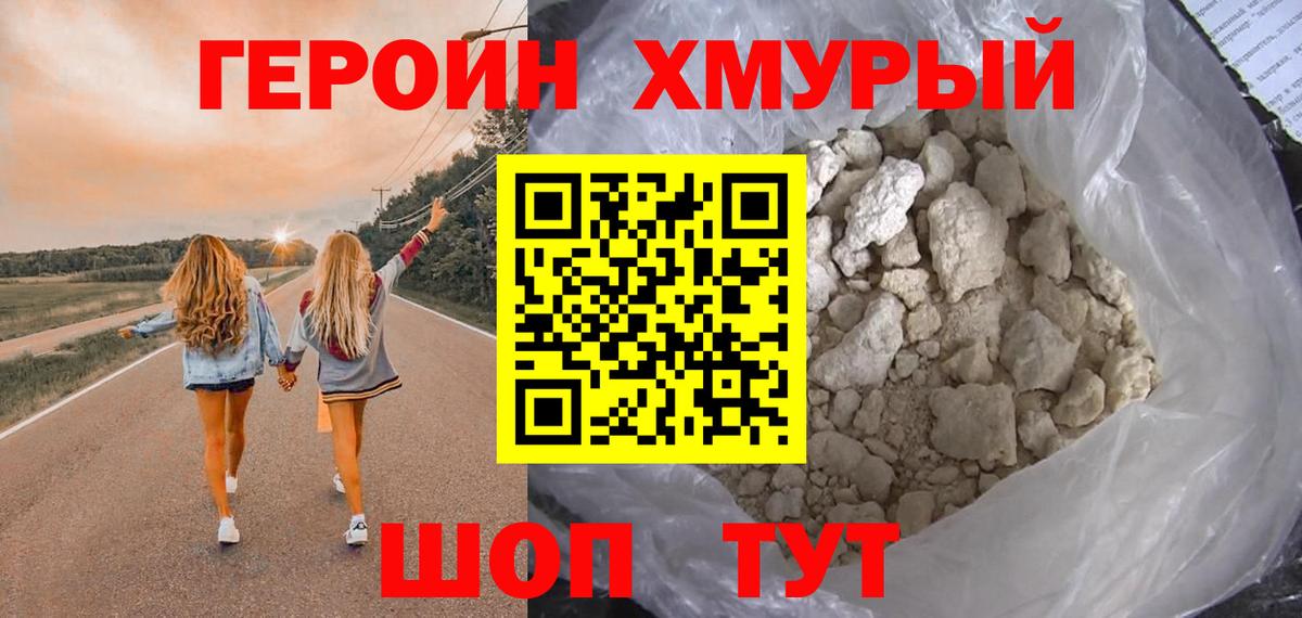 ГЕРОИН белый Усть-Илимск