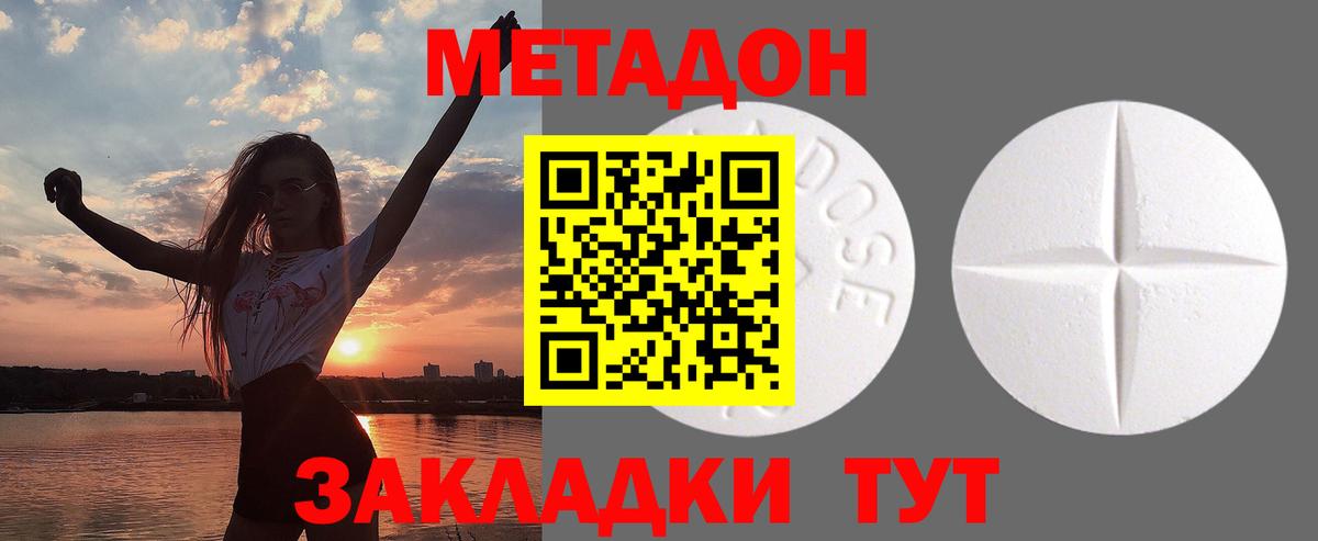 Метадон VHQ  Вход с VPN  Усть-Илимск  Метадон белоснежный 